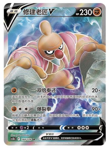Conkeldurr V Secret Rare - Chinese